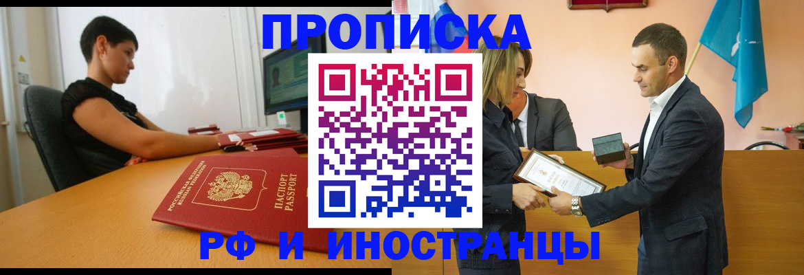 прописка иностранных граждан в Канаше